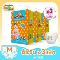 ราคา SunnyBaby Freely Day Night Pants 3 แพ็ค ไซส์ M L XL XXL XXXL ซันนี่เบบี้ Freely เดย์ ไนท์กางเกง ผ้าอ้อมสำเร็จรูป (19885486049)