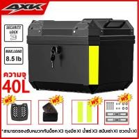 ราคา AXK กล่องท้ายมอเตอร์ไซค์ 50L กล่องติดมอไซค์ กล่องหลัง พร้อม เบาะพิง อินเนอร์ซัพใน มีแถบสะท้อนแสง กล่องท้ายรถ กล่องท้ายมอไซค กล่องเก็บของ ท้ายรถมอเตอร์ไซค์ กล่องติดรถ กล่องติดท้ายมอเตอร์ไซค์ (233042534