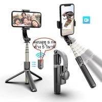 ราคา New ไม้เซลฟี่ระบบกันสั่นGimbal Stabilizer L08 ของแท้ 100 กันสั่นสำหรับมือถือขาตั้งกล้อง ด้วยรีโมทควบคุมบลูทู (9826245572)