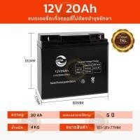 ราคา 12v 20Ah แท้ battery ups แบตเตอร์รี่ แบต COD (23310640236)
