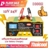 ราคา เครื่องชาร์จแบตเตอรี่รถยนต์ 12V 24V เครื่องชาร์จแบตเตอรี่ เครื่องชาร์จแบตเตอรี่อัจฉริยะ CarBatteryCharger ที่ชาร์จแบต ที่ชาตแบตรถยน ตู้ชาร์จแบต (17315348201)