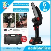 ราคา PAE เลื่อยยนต์ตัดไม้ 48V เลื่อยไฟฟ้าไร้สาย เลื่อยตัดไม้ เครื่องตัดไม้ โซ่เลื่อยยนต์ เลื่อยไฟฟ้า เลื่อยยนต์ เลื่อยโซ่ยนต์ตัดไม้ (23261547729)