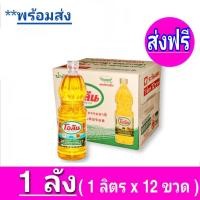 ราคา ส่งฟรี จำกัด 2ลัง x1ลัง โอลีน น้ำมันพืชปาล์ม ขนาด 1ลิตร ยกลัง 12ขวด (10499031638)