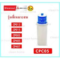 ราคา MITSUBISHI CLEANSUI ไส้กรองน้ำ เหยือกกรองน้ำ เหยือกกรองน้ำอัลคาไลน์ รุ่น CP005 CP405 SUPER HIGH GRADE สีขาว ใส้กรอง รุ่น CPC5E EJC1 Filter ใช้สำหรับเครื่องกรองน้ำ (13866759198)