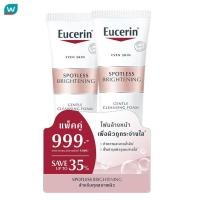ราคา Eucerin โฟมล้างหน้ายูเซอริน สปอตเลส ไบรท์เทนนิ่ง เจนเทิล คลีนซิ่ง โฟม 150 กรัม x2 (19842463800)