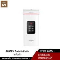 ราคา Xiaomi YouPin Official Store กาต้มน้ำไฟฟ้าแบบพกพา ฮีตเตอร์ต้มน้ำ สมาร์ทไฟฟ้ากาต้มน้ำ300ML แบบพกพา Thermo หม้อต้มได้อย่างรวดเร็วกลางแจ้งสุขภาพ insulable ต้ม (17030821401)