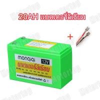 ราคา จัดส่งจากกรุงเทพ แบตเตอรี่ลิเธียม แบตเตอรี่ 12V12AH 8AH Battery Lithium 12V 8Ah แบตเตอรี่ลิเธียม แท้ 100 น้ำหนักเบา สำรองไฟ เครื่องพ่นยา (23101715217)