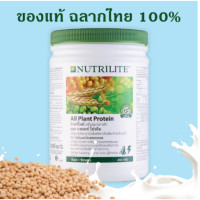 ราคา Amway protein แอมเวย์ นิวทริไลท์ โปรตีน สามรส ผงโปรตีนธรรมดา ผงโปรตีนรสช็อกโกแลต ผงโปรตีนรสชาเขียว (19476363590)