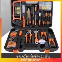 ราคา กล่องเครื่องมือขนาดเล็ก ชุดเครื่องมือช่าง ชุดเครื่องมือ ชุดช่าง เครื่องมือช่าง เครื่องมือชุด 101ชิ้น ของแท้ สินค้าพร้อมส่ง (23047485785)