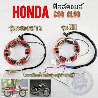 ราคา ฟิลล์คอยล์ ทองขาว CDI s90 cl90 ฟิลล์คอยล์ ทองขาว Honda s90 cl 90 CDI รุ่น ทอขาว มัดไฟ Honda s90 cl 90 CDI รุ่น ทอขาว (14702559892)