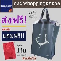 ราคา ส่งฟรี kerry กระเป๋าล้อลาก กระเป๋าพับได้ กระเป๋าเดินทางล้อลาก กระเป๋าผ้า กระเป๋าผ้า ถุงผ้า กระเป๋าชอปปิ้ง (1060612932)