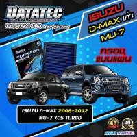 ราคา กรองอากาศ Datatec tornado กรองอากาศผ้า กรองอากาศแต่ง กรองดาต้าเทค กรองdatatec กรองอากาศรถยนต์ กรองเปลือย คุณภาพสูง ใช้ได้100000โล (12145278331)