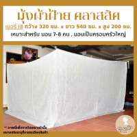 ราคา มุ้งผ้าฝ้าย ป้องกันยุง ป้องกันแมลง มุ้งผ้าฝ้ายโบราณ แถมฟรี เชือกผูกมุ้ง (16432242197)