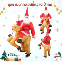 ราคา ชุดแฟนซีเป่าลม ชุดซานตาครอส ชุดซาตาครอสขี่กวางเป่าลม (11060152358)