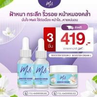 ราคา ซื้อ 1 แถม 2 ชิ้น เซรั่มมะลิ ครีมหน้าใสมะลิ mali Serum ไฮยาเซรั่ม เนื้อบางเบา ซึมไว ไม่เหนอะ ส่งฟรี (8974802968)