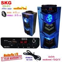 SKG ลำโพงปาร์ตี้บลูทูธ รุ่น KG-011