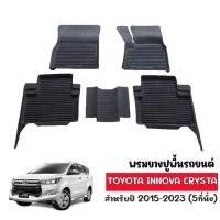 ราคา พรมยางรถยนต์เข้ารูป TOYOTA INNOVA CRYSTA ปี 2015 2024 5ที่นั่ง พรมปูรถยนต์ พรมรถยนต์เข้ารูป ถาด (22235219232)