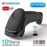 ราคา GTCODESTAR Wired Wireless qr code 1D 2D Barcode Scanner มือถือเลเซอร์ เครื่องสแกน เครื่องยิง barcode ปืนยิงบาร์โค้ด เครื่องสแกนโคด เครื่องสแกนบาร์โค้ด โกดังซุปเปอร์มาร์เก็ต สแกนบาร์โค้ด (15027299086)