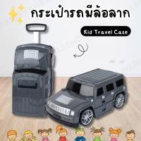 ราคา Premium kids กระเป๋าเดินทางเด็ก กระเป๋าเด็กเดินทาง กระเป๋าล้อลากเด็ก กระเป๋าเดินทางรถ กระเป๋าใส่ของ ขาไถ ทรงรถSuv รถจิ๊ป สีเทา (21379526360)
