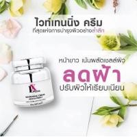 ราคา LX LEXIA WHITENING CREAM เล็กเซีย ครีม บำรุง ผิวหน้า 1 กระปุก ขนาด 30 กรัม (129391094)
