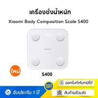 ราคา Xiaomi Body Composition Scale S400 เครื่องชั่งน้ำหนัก Xiaomi รุ่น S400 (22146669481)