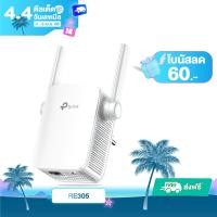 ราคา TP Link RE305 AC1200 WiFi Repeater ตัวขยายสัญญาณ WiFi Wi Fi Range Extender (21325771982)