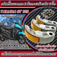ราคา ครัชทองแดง Yamaha Gt 125 ครัช 3 ก้อน ยามาฮ่า จีที 125 คลัชทองแดง 3 ก้อน สปริงครัช 3 ชิ้น ครัชเนื้อทองแดง ผ้าครัช GT125 ผ้าคลัช ผ้าคลัตช์ คลัช M16 (22147221576)
