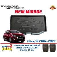 ราคา Mitsubishi Mirage 2016 2024 ถาดท้ายรถ ยกขอบ ตรงรุ่น ถาดสัมภาระท้ายรถ (5620020605)