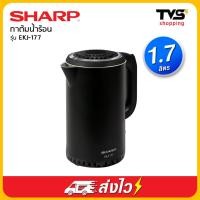 Sharp ชาร์ป กาต้มน้ำไฟฟ้า ขนาด 1.7 ลิตร รุ่น EKJ-177