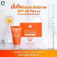 ราคา ครีมกันแดด แตกตัวเป็นน้ำ Cos perfect uv sun screen (22229261663)