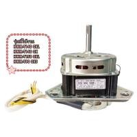 ราคา อะไหล่ของแท้ มอเตอร์ซักเครื่องซักผ้า 2 ถัง ไฮเออร์ HAIER HWM T140 0530057652 (23256509962)