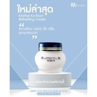 ราคา ครีมบัวหิมะ จิ้วฟู คังเซน Kristine Ko Kool Refreshing Cream คริสติน โคคูล รีเฟรชชิ่งครีม ขนาด50กรัม 1กระปุก หมดอายุ18 10 26 ของแท้100 จัดส่งเร็ว (22930048784)