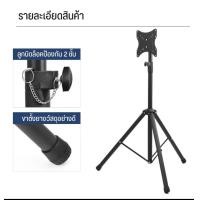 ราคา ขาตั้งทีวี 14 42 นิ้ว วัสดุอย่างดี รับน้ำหนักได้ 25 kg หมุนไม่ได้ (21417585728)