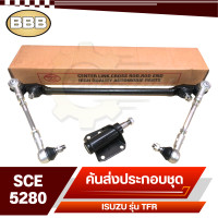 ราคา คันชักคันส่ง คันส่งอันกลาง ชุดคันส่ง ประกอบชุด BBB ISUZU TFR 2WDKBZทีเอฟอาร์ SCE 5280 (23178350049)