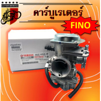 ราคา คาร์บูเรเตอร์ Fino คาบูเรเตอร์Fino คาร์บูFino (9692448032)