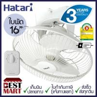 ราคา HATARI พัดลมโคจร 16 นิ้ว HT C16M8 ล็อคส่ายไม่ได้ (6250538257)