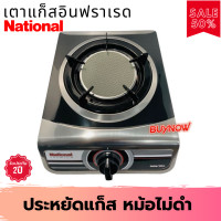 ราคา ส่งฟรี เตาเเก๊สตั้งโต๊ะ National Premium รุ่น Shadow K16 IF หัวเดี่ยวอินฟาเรด (6611014232)