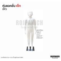 ราคา แอคชั่นมีหัว ฟรีฐานใส่หุ่น พลาสติก หุ่นโชว์เสื้อ หุ่นโชว์ หุ่นพลาสติก หุ่นผู้ชาย หุ่นผู้หญิง (20523529227)