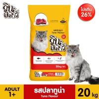 ราคา วินสตาร์ รสทูน่า 20 KG อาหารแมวแบบเม็ด สำหรับแมวอายุ 1 ปีขึ้นไป (382998015)