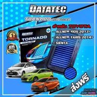ราคา กรองอากาศ Datatec Tornado TOYOTA ALLNEW VIOS 2013 ALLNEW YARIS 2014 SIENTA กรองอากาศผ้า กรองอากาศแต่ง กรองดาต้าเทค กรองdatatec กรองซิ่ง กรองแต่ง (9180829959)