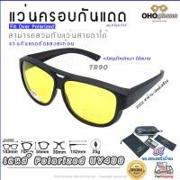 ราคา แว่นตาครอบแว่นสายตา แว่นครอบกันแดด แว่นสวบทับ แว่นตากันแดดครอบ Fit Over Polarized แว่นกันลม แว่นครอบ ครอบแว่นกันแดด แว่นครอบตา แว่นกันแดด A6 (17039008366)