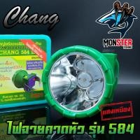 ราคา ไฟฉายคาดหัว กันน้ำตราช้าง หัวไฟส่องสัตว์ กรีดยาง CHANG HEADLIGHT รุ่น 584 LED (2057984270)