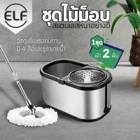 ราคา ชุดถังปั่นสแตนเลส พร้อมผ้าม็อบ 2 ผืน Spin Mop Premium Pro 2 in 1 ไม้ถูพื้น ไม้ม็อบ ชุดถังปั่น ถังถูพื้น (22012919349)
