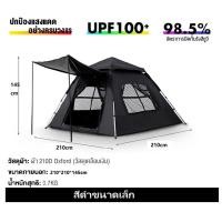 ราคา เต้นท์สนาม เต้นท์นอน เต๊นท์กางอัตโนมัติ ใหญ่ เต็นท์กลางแจ้ง เต็นท์เดินป่า Automatic tent 2 แบบ สำหรับ 3 4 5 8 คน (23011466882)
