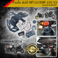 ราคา ท้ายสั้น พับได้ MT15 XSR 155 ทรง V2 (6735704046)
