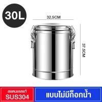 ราคา ถังสแตนเลส ถังเก็บอุณหภูมิ ถังสแตนเลส ถังใส่น้ำแข็ง ถังใส่น้ำเย็น คุมอุณหภูมิยาวนาน ถังชา ถังน้ำสแตนเลส เก็บความร้อน เย็น 24ชม (20563950279)