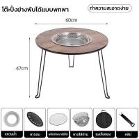 ราคา โต๊ะปิ้งย่าง เตาปิ้งย่าง ชุดโต๊ะพร้อมเตาย่าง โต๊ะกลมบาร์บีคิวเตาถ่าน ขนาด 60x47cm พับเก็บได้ เตาย่างบาร์บีคิวกลางแจ้ง โต๊ะบาร์บีคิวพับได้แบบพกพา (23127718369)