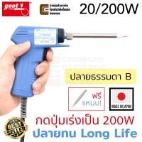 ราคา Goot TQ 77 หัวแร้งบัดกรี 20 200W มีปุ่มเร่งความร้อน แบบปืน ปลาย B BC SB Made In Japan (7478421085)