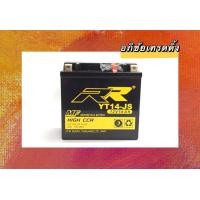 ราคา แบตเตอรี่ยี่ห้อ RR YT14 JS 12V 14Ah แบตเตอรี่ BIGBIKE แบตมอเตอร์ไซค์ แบตแห้ง ราคา 1285 บาท (10347836647)