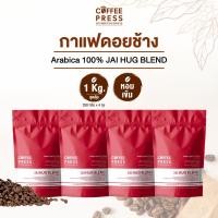 ราคา Coffee Press เมล็ดกาแฟคั่วกลาง Arabica 100 1 Kg จากดอยช้าง Jai Hug Blend 250 g X 4 ถุง (9615334642)